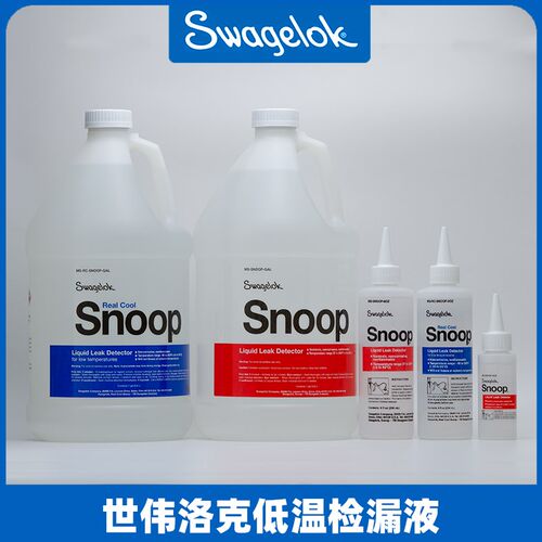 世伟洛克测漏液MS-SNOOP-8OZ 236ml检漏液SWAGELOK中性无污染现货