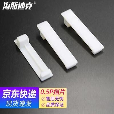 海斯迪克HKL-438PZ30配电箱空白板挡片C45空开盒填空片0.5P挡片白