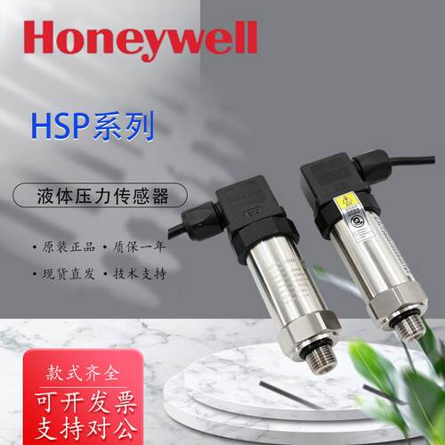 霍尼韦尔原装水管液体压力传感器变送器HSP-W110MA W116MA W125MA