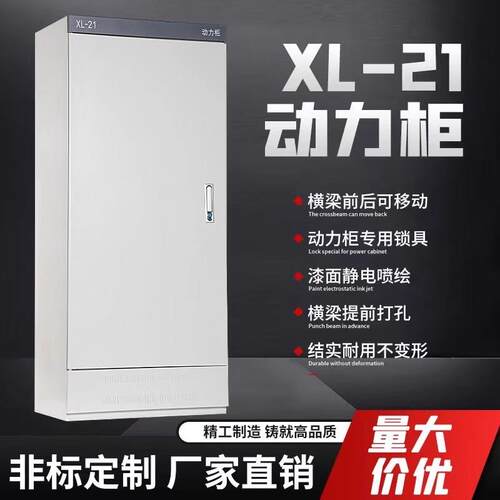 GGD配电柜电箱盒定制弱电柜室内外XL-21动力柜工厂电容柜强电柜