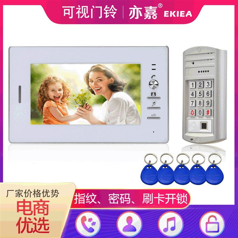 7寸高清彩色指纹密码门禁刷卡可视对讲门铃/红外夜视/厂家直销