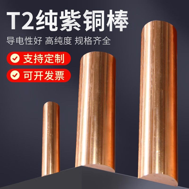 T2T3紫铜棒红铜棒黄铜棒实心圆柱电极棒纯铜棒可零切定制1-200mm