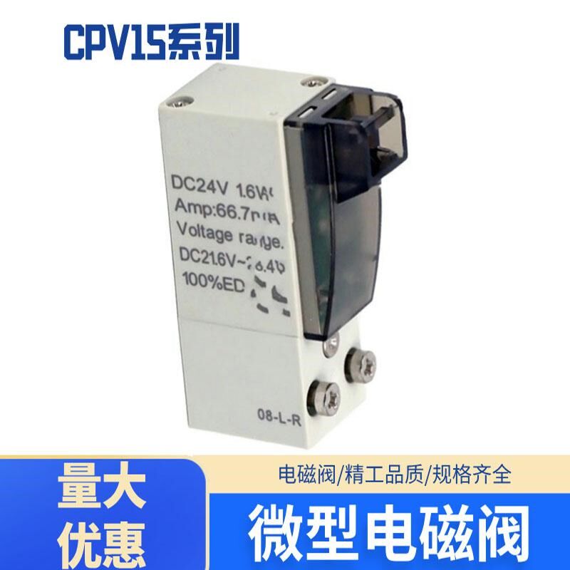 两位三通微型电磁阀CPV15A AC220V/110V/24V DC24V/12V