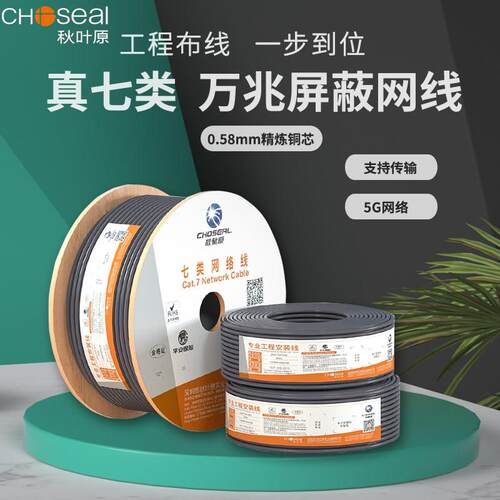 秋叶原七类网线CAT7类万兆家用双屏蔽精选纯铜线芯室外网线工程线