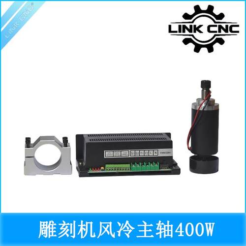 LINK CNC 雕刻机主轴风冷高速400W