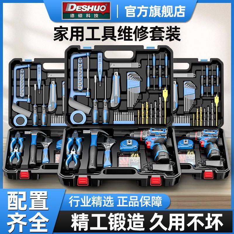 德硕家用锂电钻工具套装家庭车载维修水电工木工组合全套工具箱