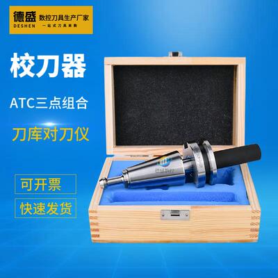 HSK63A刀柄校刀器BT40校刀仪HSK50校正刀库对刀仪100A三件套CAT30