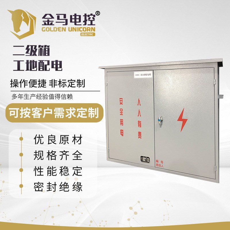 二级箱成套配电柜 工地配电电柜低压配电柜 电容补偿柜配电箱