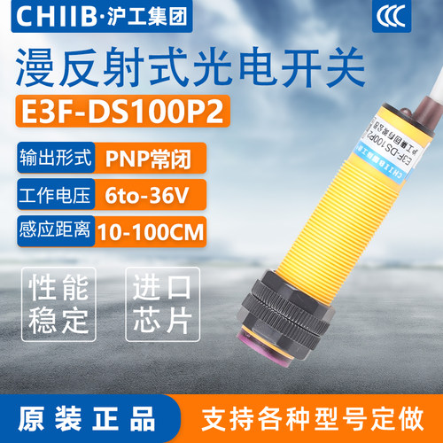 沪工红外线感应光电开关E3F-DS100P2接近漫反射传感器PNP三线常闭