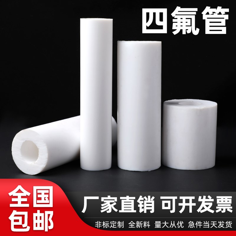 聚四氟乙烯管材全新料ptfe铁氟龙管加工耐高温F4空心棒四氟套管