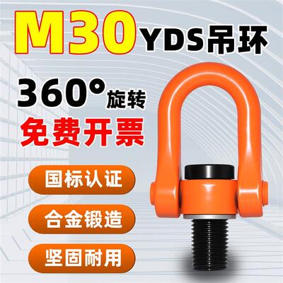 M30U型万向旋转吊环国标高强度合金钢吊装环360度可转螺丝吊点