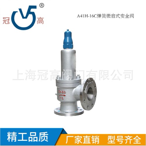 A41H-16C弹簧微启式安全阀 封闭式安全阀 DN20 DN65  DN125