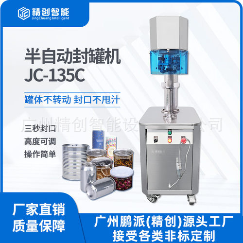 厂家直营大量现机富氢水饮料封罐机铝罐奶粉封口机纸罐铁罐封罐机