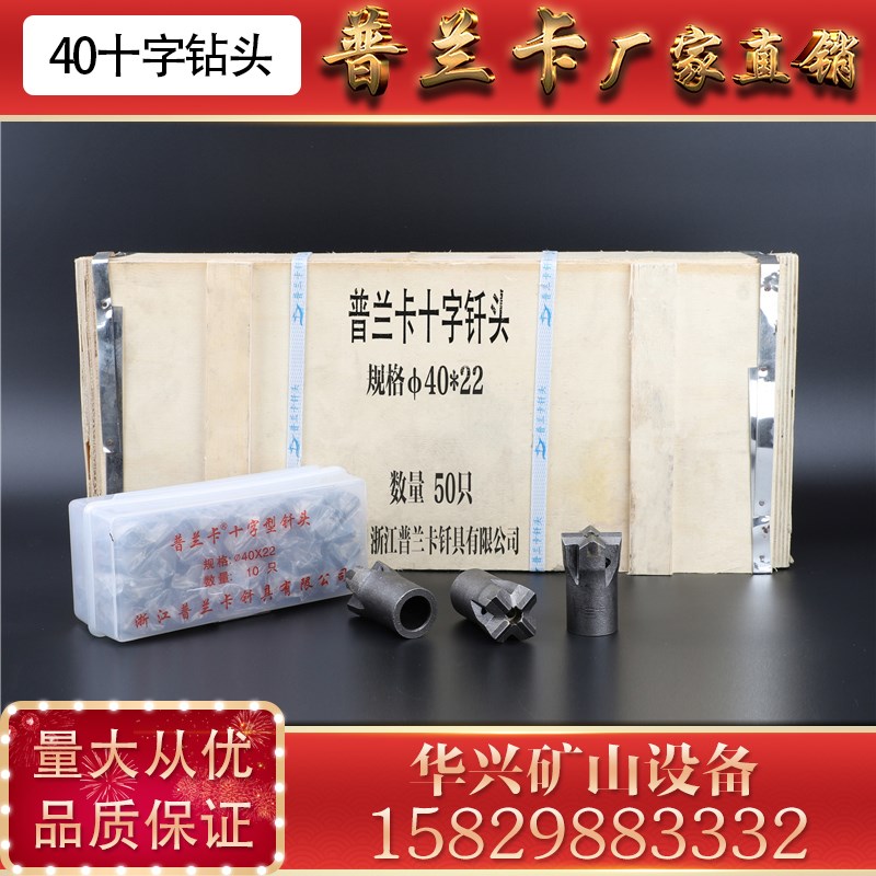普兰卡40十字钻头 天水YT28凿岩机钻头 开山牌24风钻机空压机配件