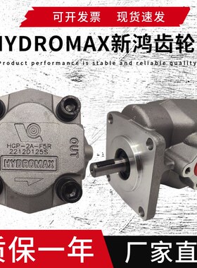 HGP-2A-F12R台湾新鸿HYDROMA齿轮泵F11R F9R F8R F6R F5R F4R F3R