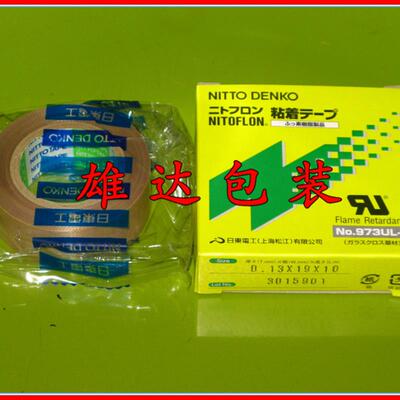 日东电工973UL-S耐高温胶带特氟龙隔热高频机/吸塑封口机模具胶带