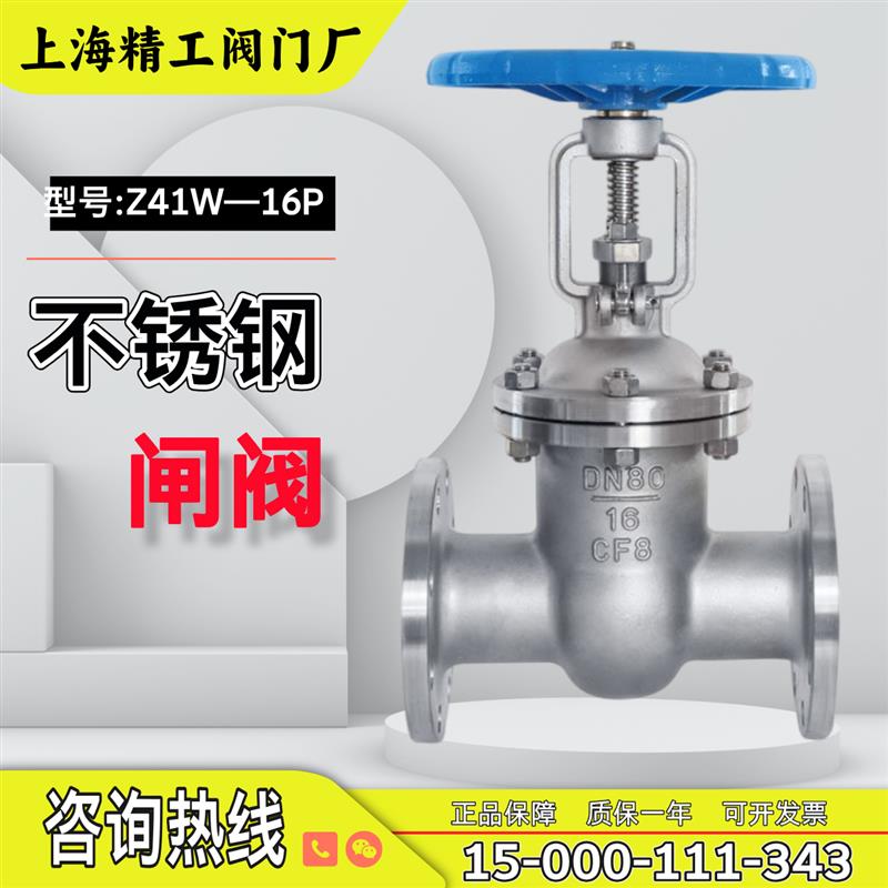 上海精工阀门厂Z41W-16P高压高温蒸汽不锈钢明杆法兰闸阀304/316L