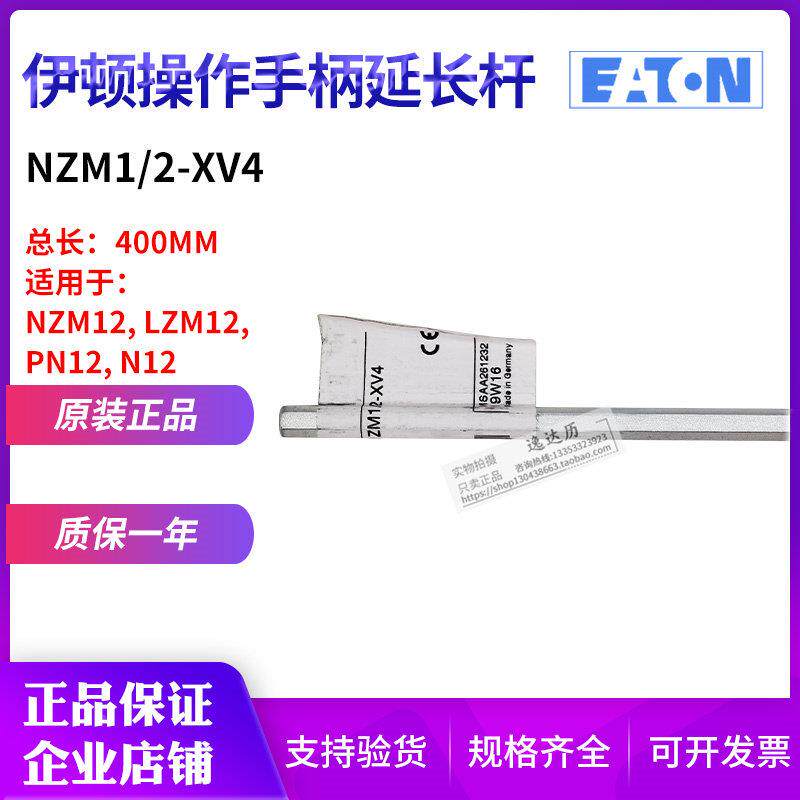 伊N顿E器AT长O断路配件 NZM1/2NZM1\/2--XV4手柄延杆 塑壳低压电