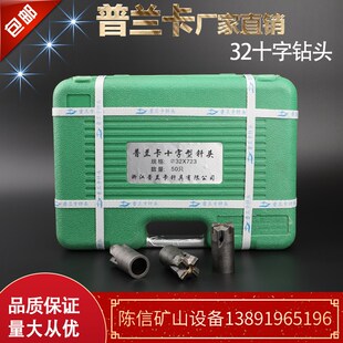普兰卡32十字钻头 红五环18凿岩机合金开山24风钻头开宇十字钻头