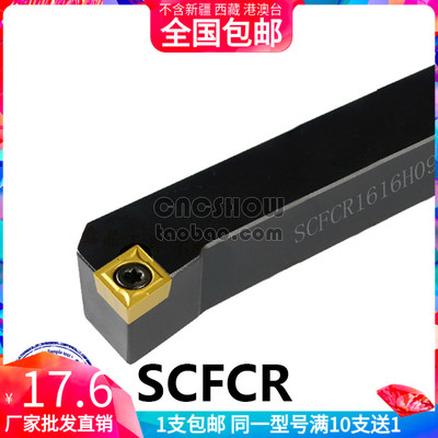 外圆车刀91度SCFCR/SCFCL2020K12/2525M12/3232P12厂家直销