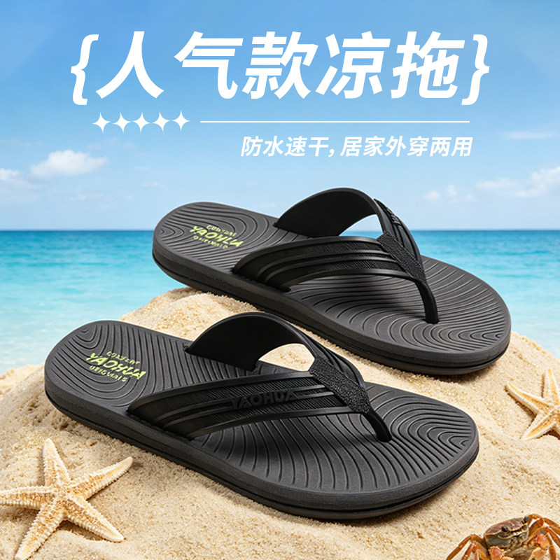 人字拖男女夏季防滑防臭橡胶潮流个性夹脚耐磨室内外穿沙滩拖鞋男