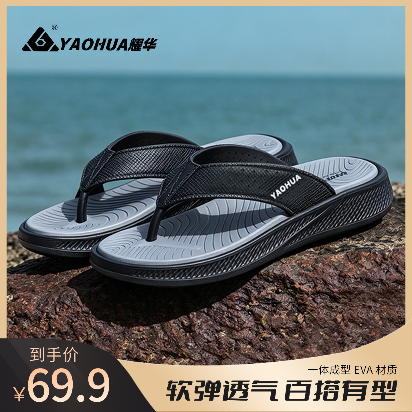 人字拖夹趾EVA沙滩凉拖鞋防滑夏季极简风软硬适中