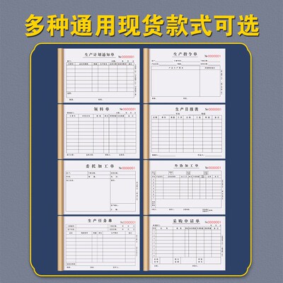 生产计划单车间下料下单记录本加工报表排产领料单通知生产任务单