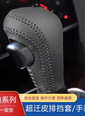 00-12年老款奥迪A6L A4L q5 A5 S5档把套自动排挡套档杆套手把套