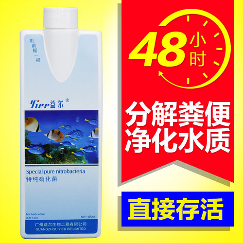 益尔硝化细菌净化水质观赏鱼宠物鱼缸净水剂水族消化活菌养鱼用品