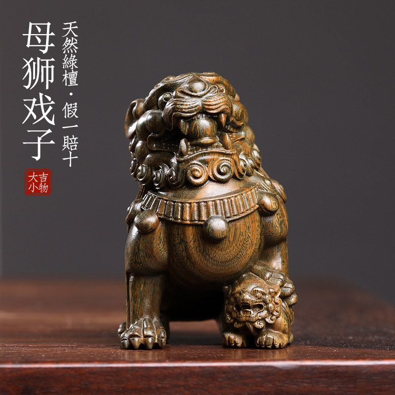 天然绿檀木雕狮子手把件摆件母狮戏子文玩雌狮创意中式送礼摆件