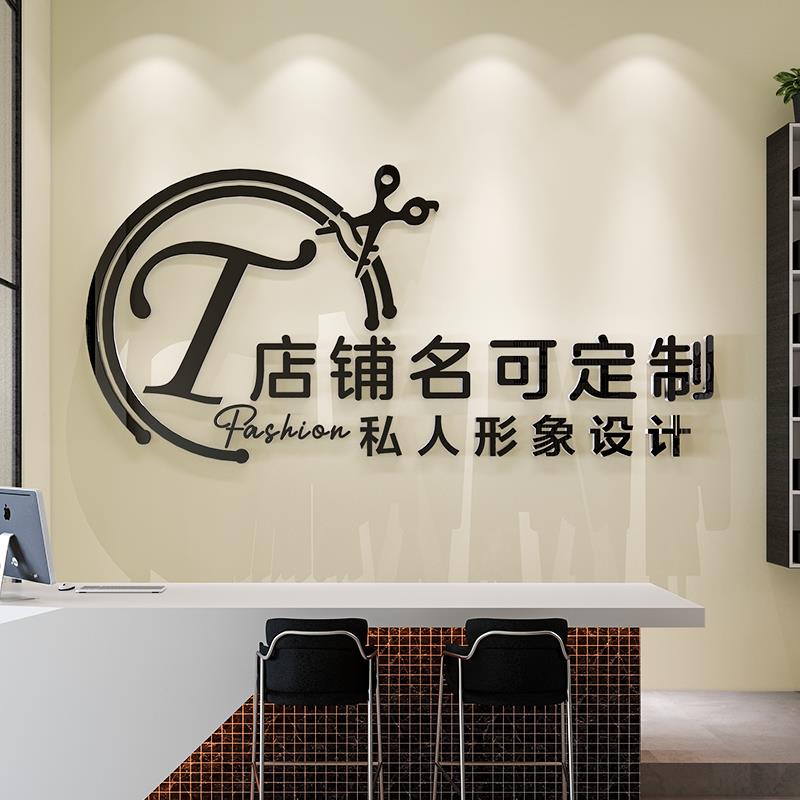 网红美发理发店墙面装饰品发廊收银前吧台背景墙贴纸画布置形象墙