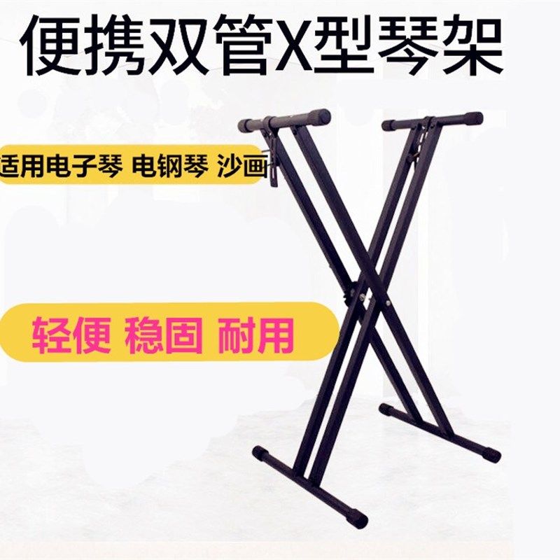 双管电子琴架61 88键通用电子琴古筝架琴架 沙画架单X架双管X型架图片