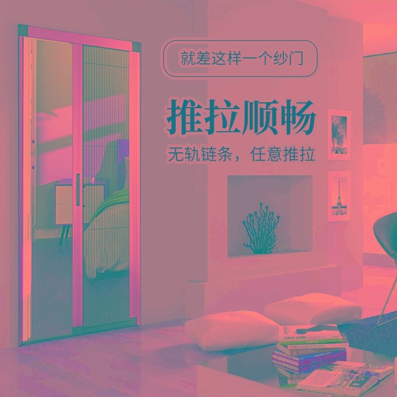 可拆洗无轨纱门隐形推拉折叠式防蚊门帘阳台大门家用防苍蝇免打孔