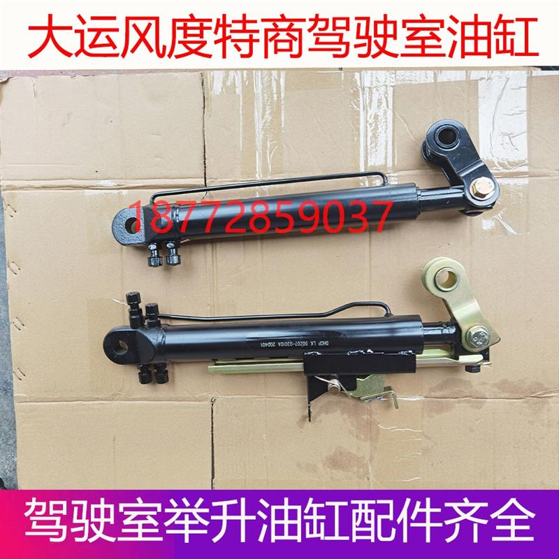 东风特商擎宇大运风度驾驶室举升油缸液压缸千斤顶主缸副缸配件