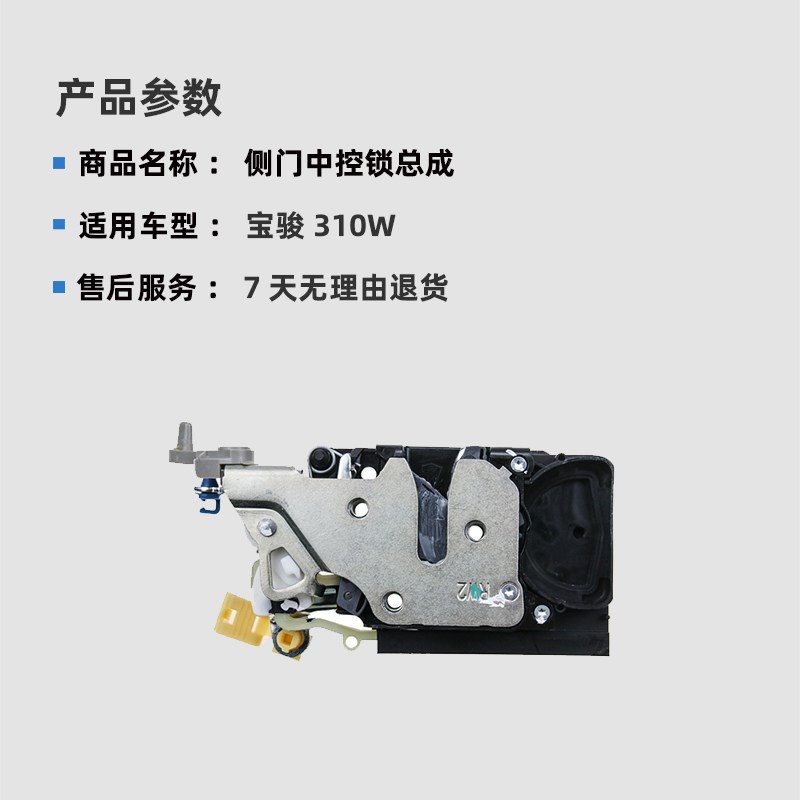 宝骏310前门锁体 中控锁块310W中控锁 中门控制器 闭锁器总成