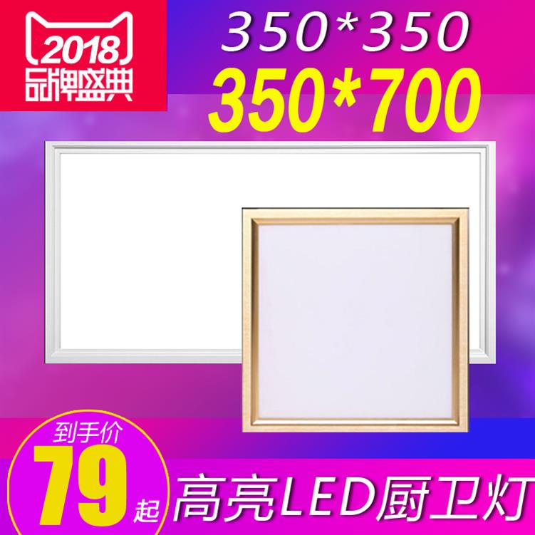 350*350*700集成吊顶LED平板灯35*35*70厨卫照明灯恒大专用厨房灯