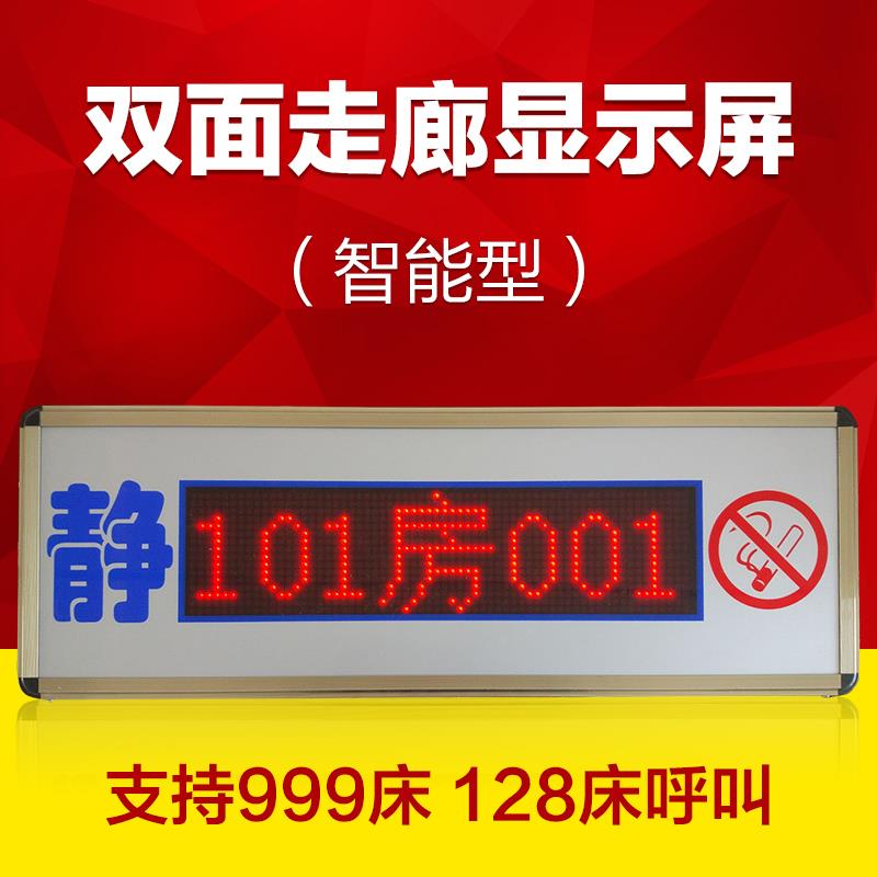有线医护对讲系统 养老院医院老年公寓用有线对讲走廊双面显示屏