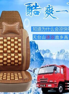 陕汽轩德货车座套X6X9翼9专用坐椅套德龙K3000夏季竹片全包坐垫套