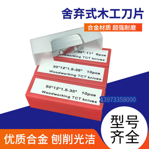 舍弃式木工刀片合金螺旋刀头四面刨木工刨刀立铣机刨砂机刀片