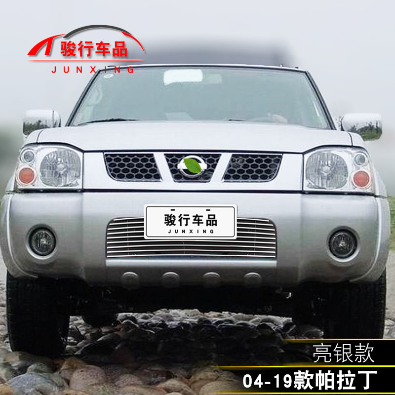 04-19款帕拉丁中网外观改装配件汽车前脸保险杠防护专用装饰条