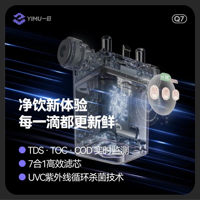 一目智能净饮机台式家用反渗透加热一体直饮水机自来水过滤器Q7