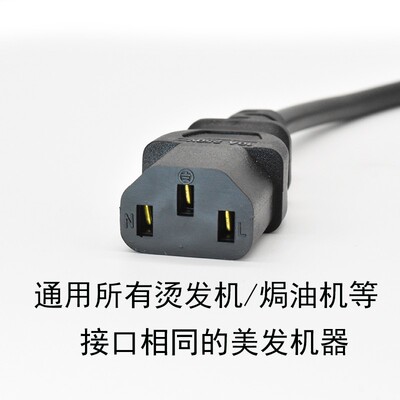 烫发机通用三插电源线长1.8米加成款3米热烫机器插座线发廊机器
