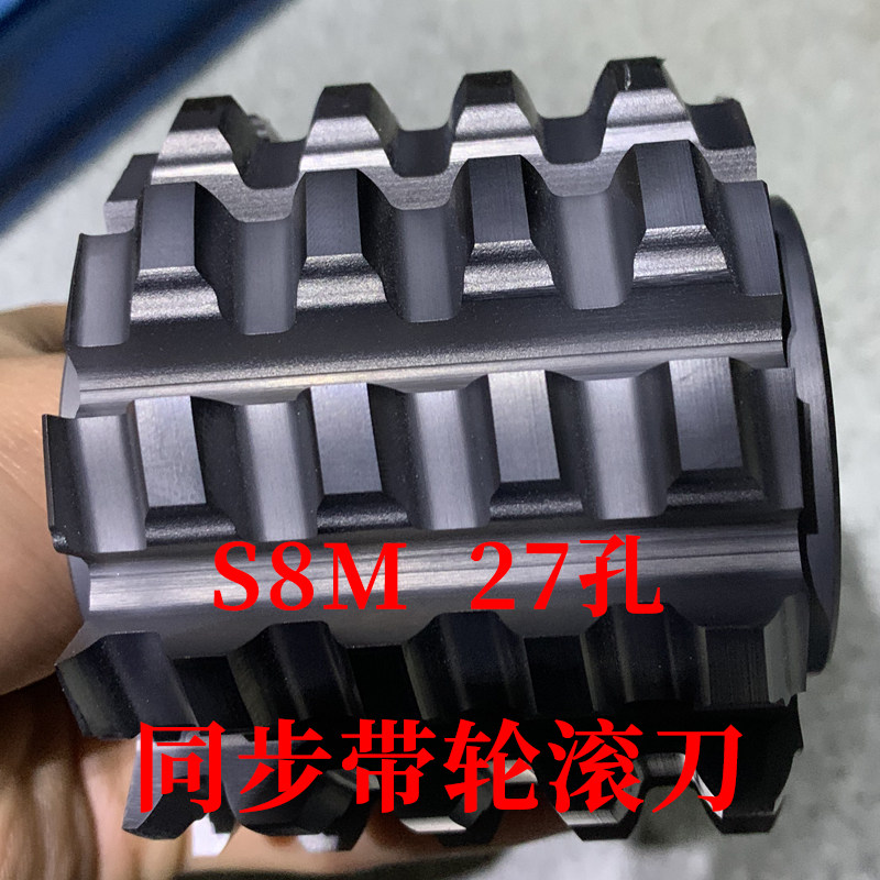 同步带轮滚刀 S8M 内孔27 加工齿数20-40/ 30-60/ 50-120