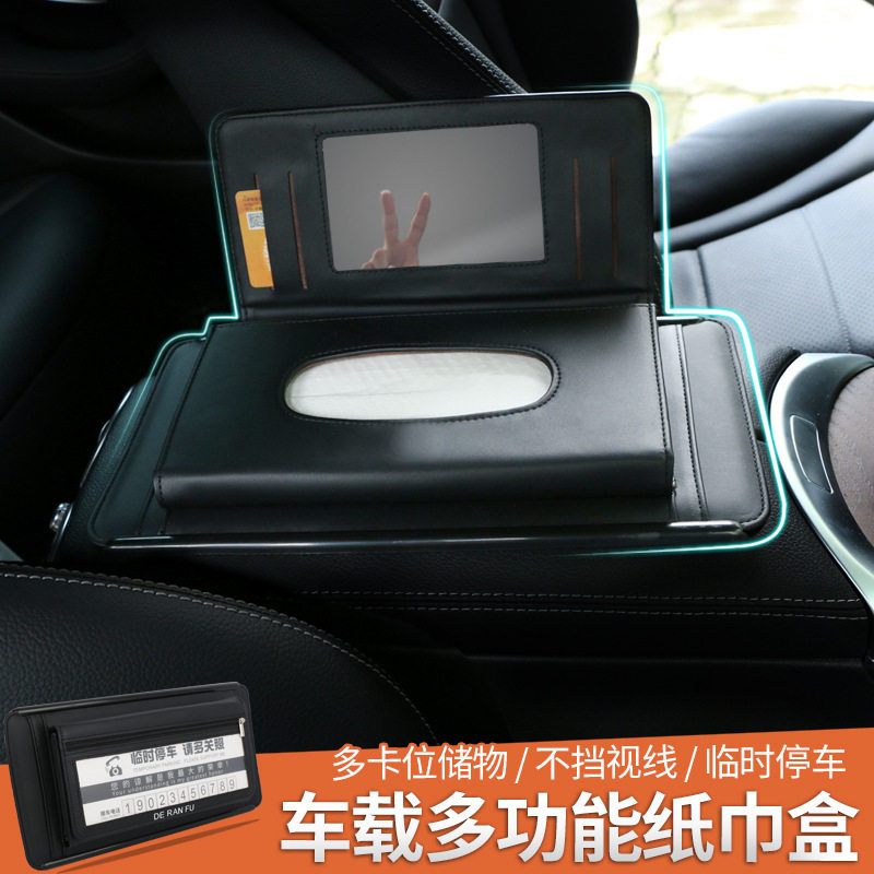 汽车用品创意挂式纸巾抽盒车载遮阳板电话牌车内多功能卡包化妆镜