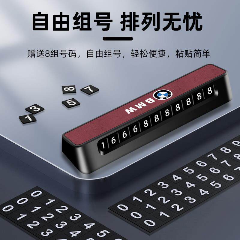 宝马号码牌停车牌挪车电话3系5系X1 X3 X5高级感2024新款停车号牌