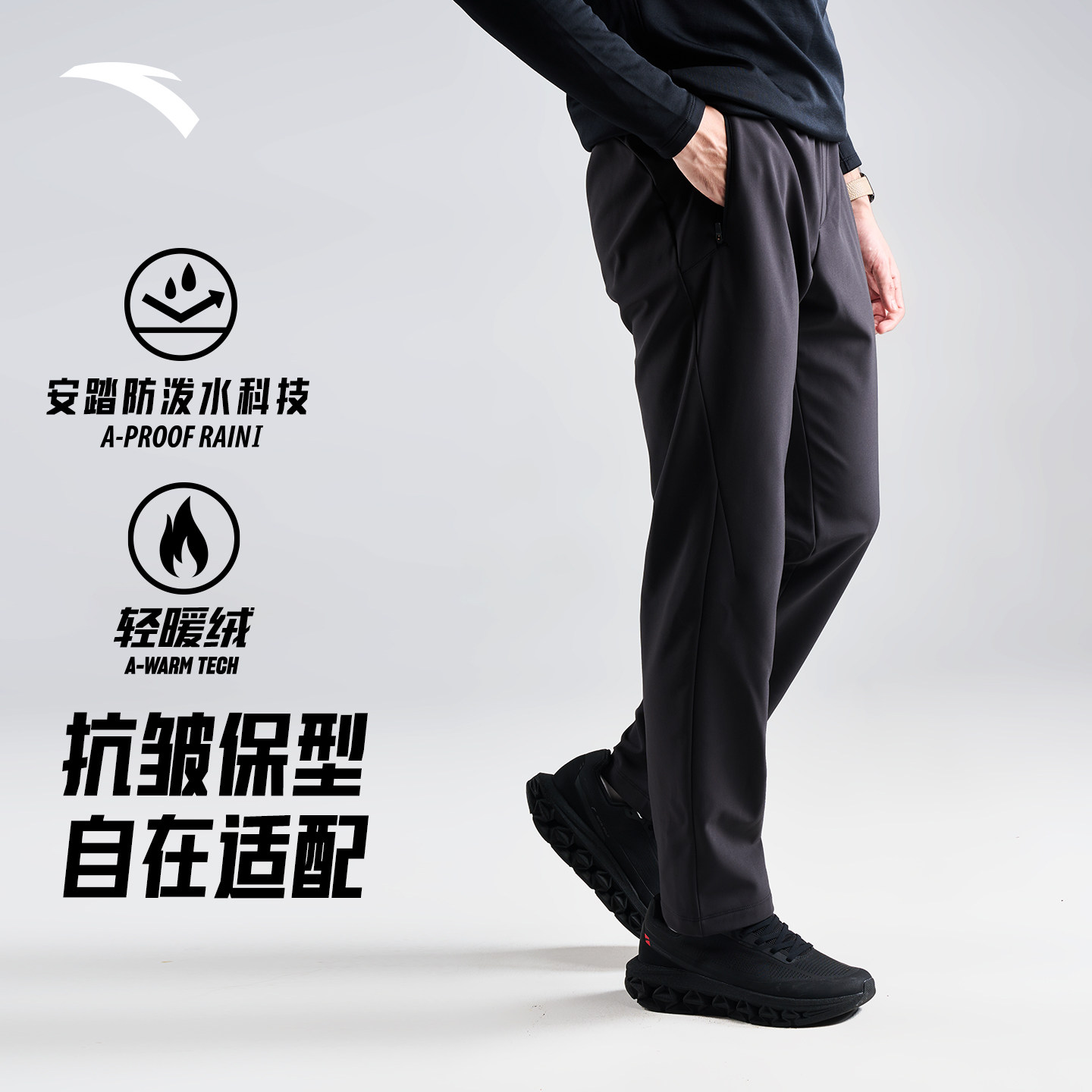 安踏火绒裤2.0秋冬款大师裤男加绒直筒防泼水长裤百搭抗皱隐藏标