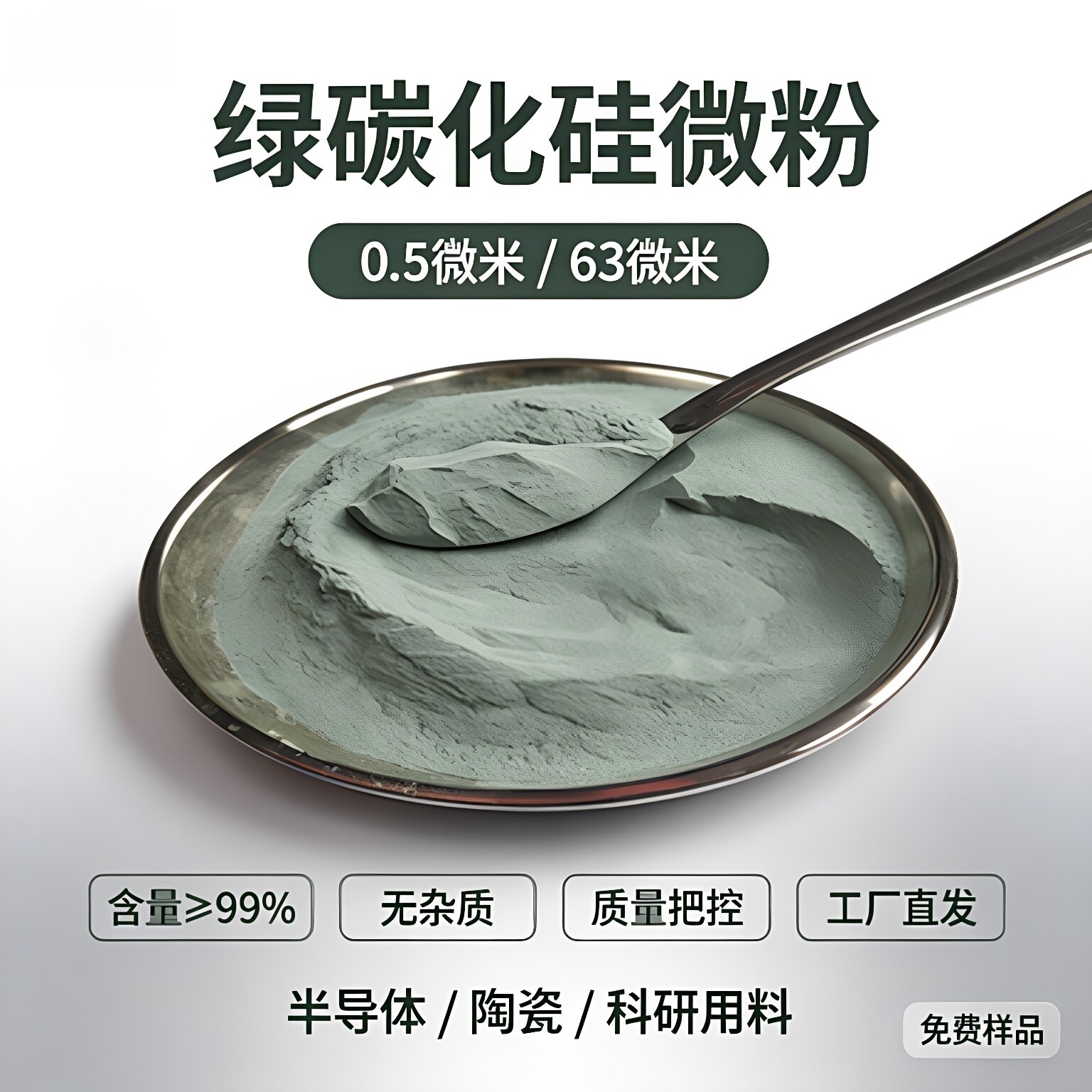 绿碳化硅微分免费样品批发价