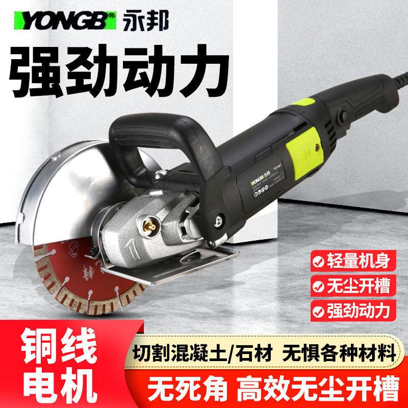 永邦手持式125双片156单片墙面开槽机无尘水电安装管道线槽切割机