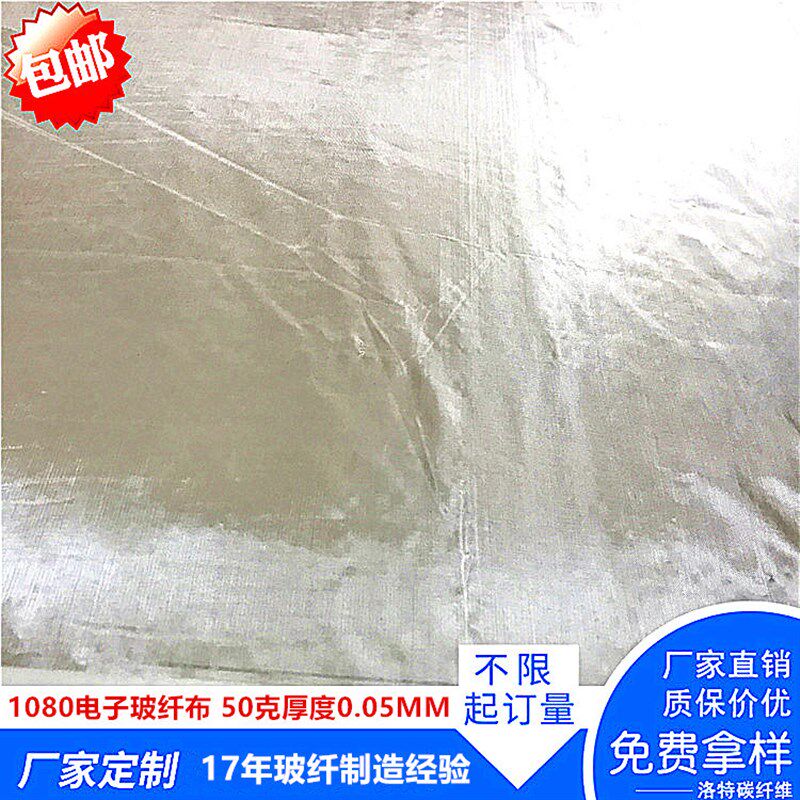 洛特玻璃纤维布 30克50克100克平纹无碱高强度无人机用电子玻纤布
