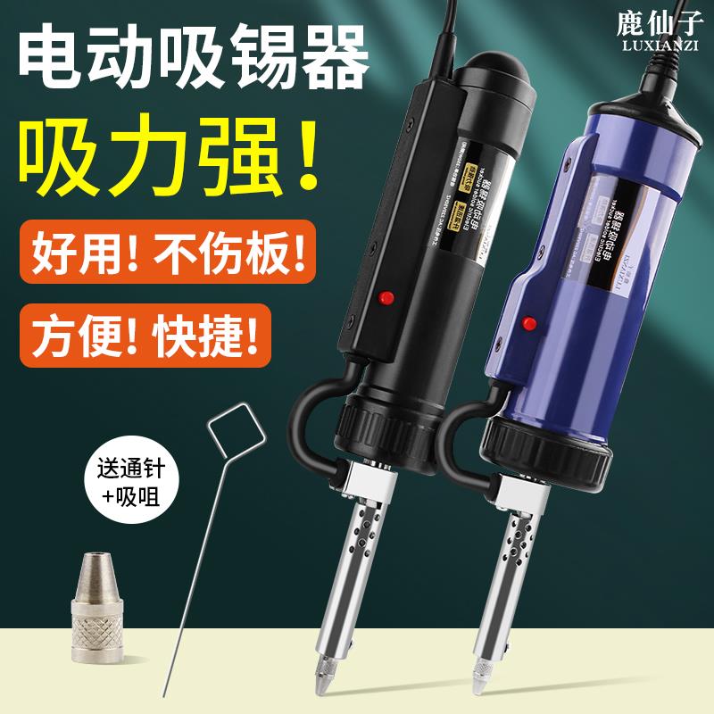电动吸锡器电热吸锡泵两用除吸嘴自动拆焊强力吸锡枪真空泵